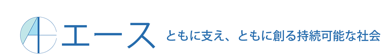 大阪市都島区にある障がい福祉サービス事業「株式会社エース」