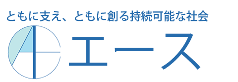 障がい福祉サービス事業「株式会社エース」