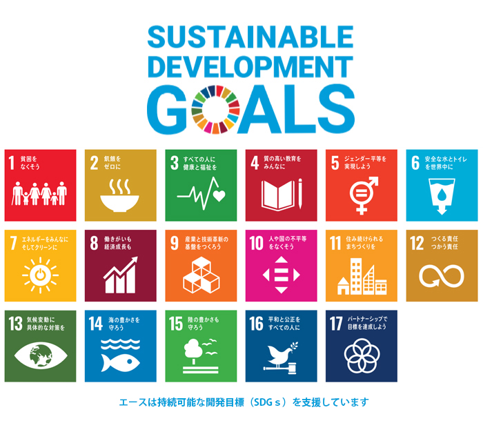 SDGｓ